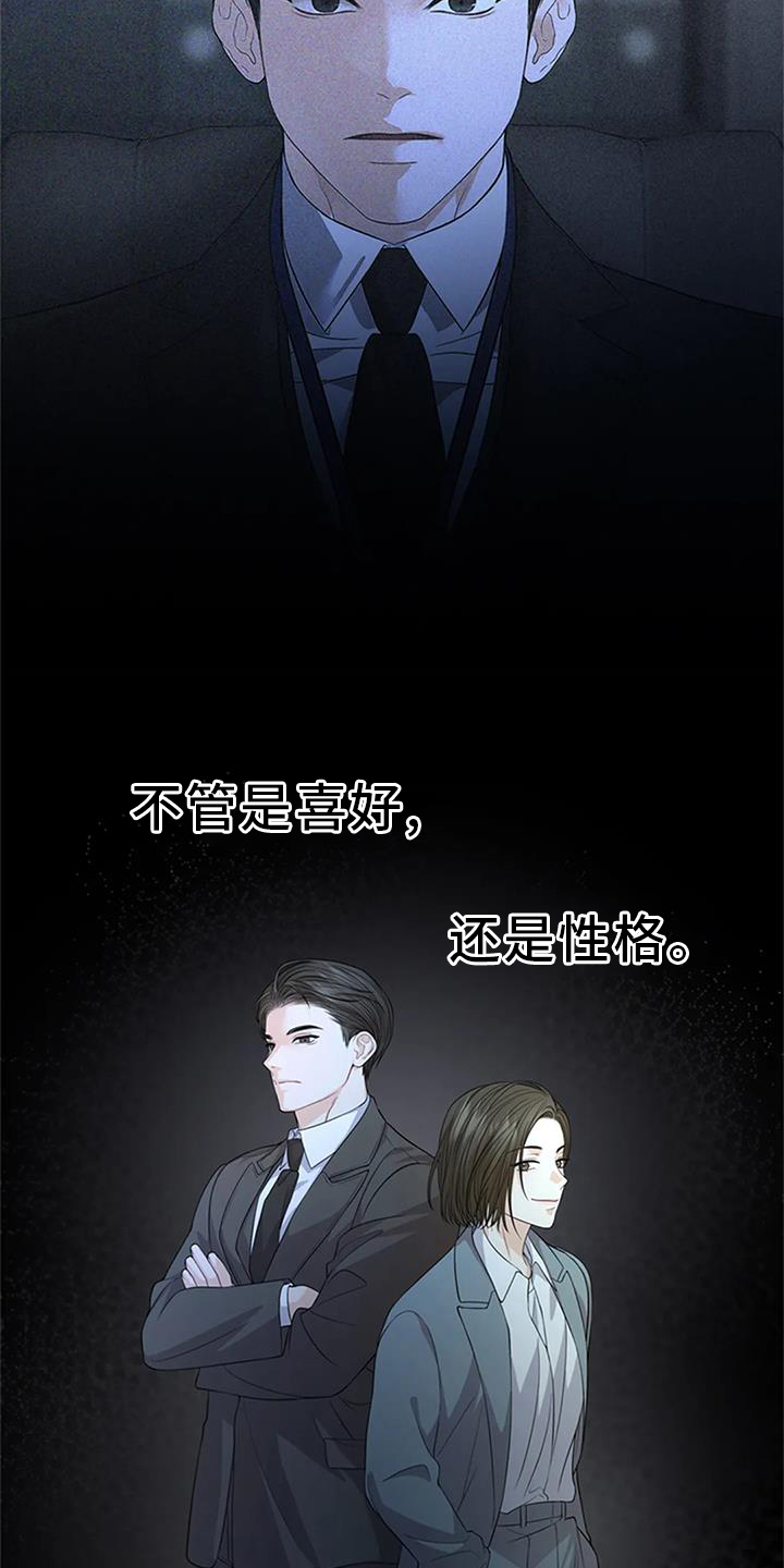 爱情的转变 第30话 第16页