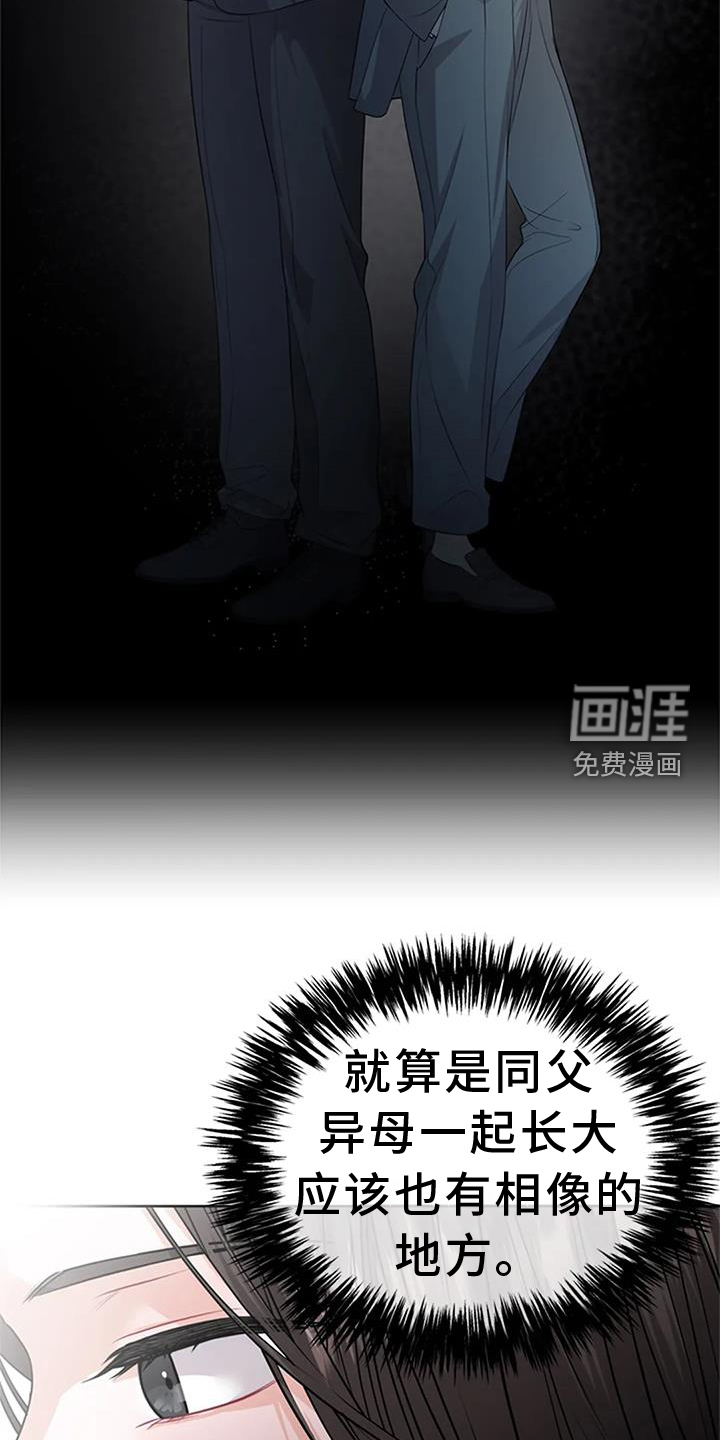 爱情的转变 第30话 第17页