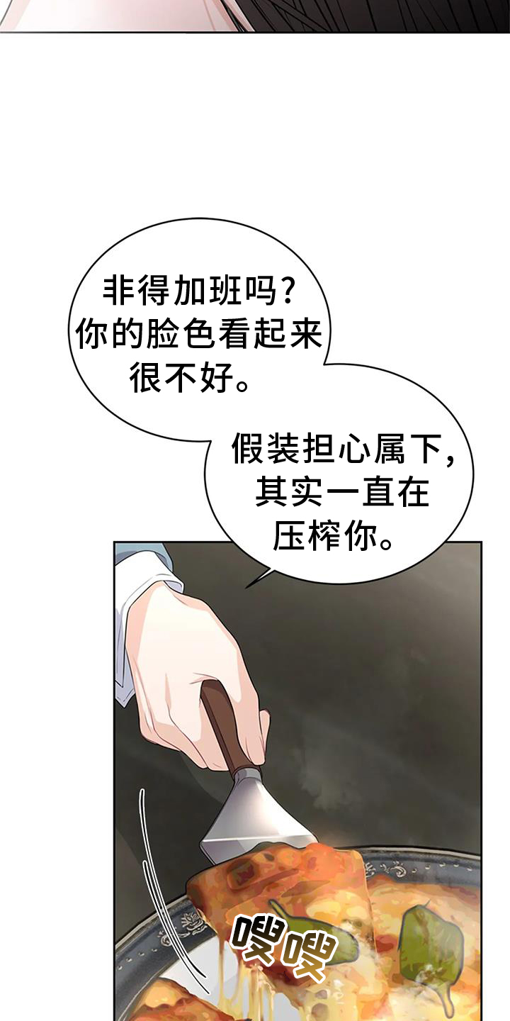 爱情的转变 第30话 第18页