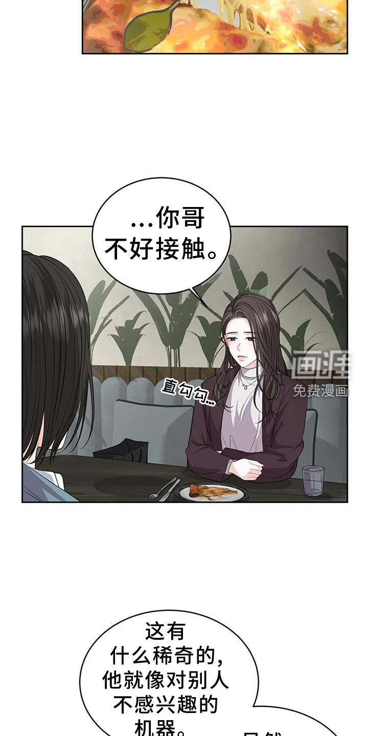 爱情的转变 第30话 第19页