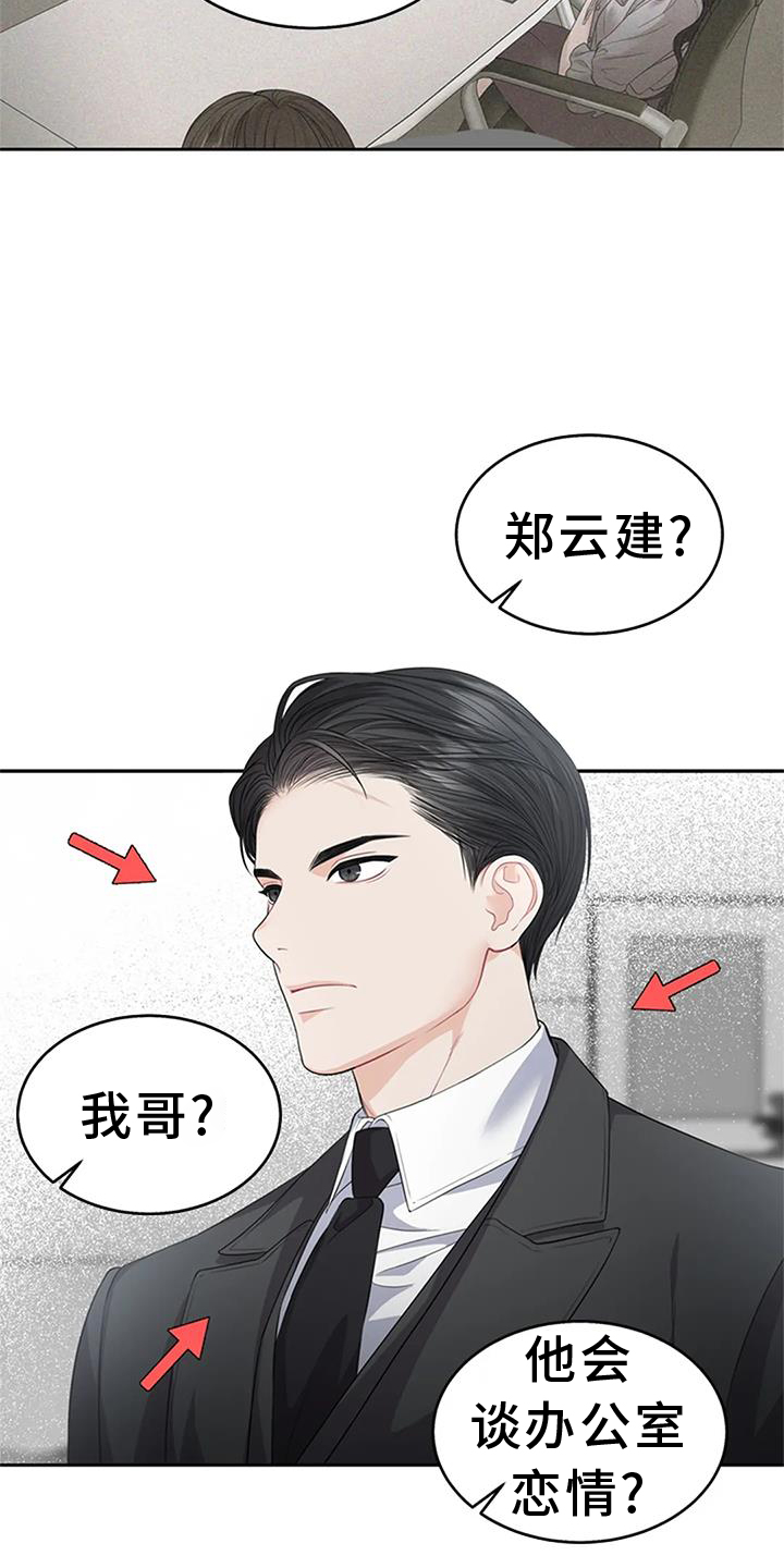 爱情的转变 第31话 第2页