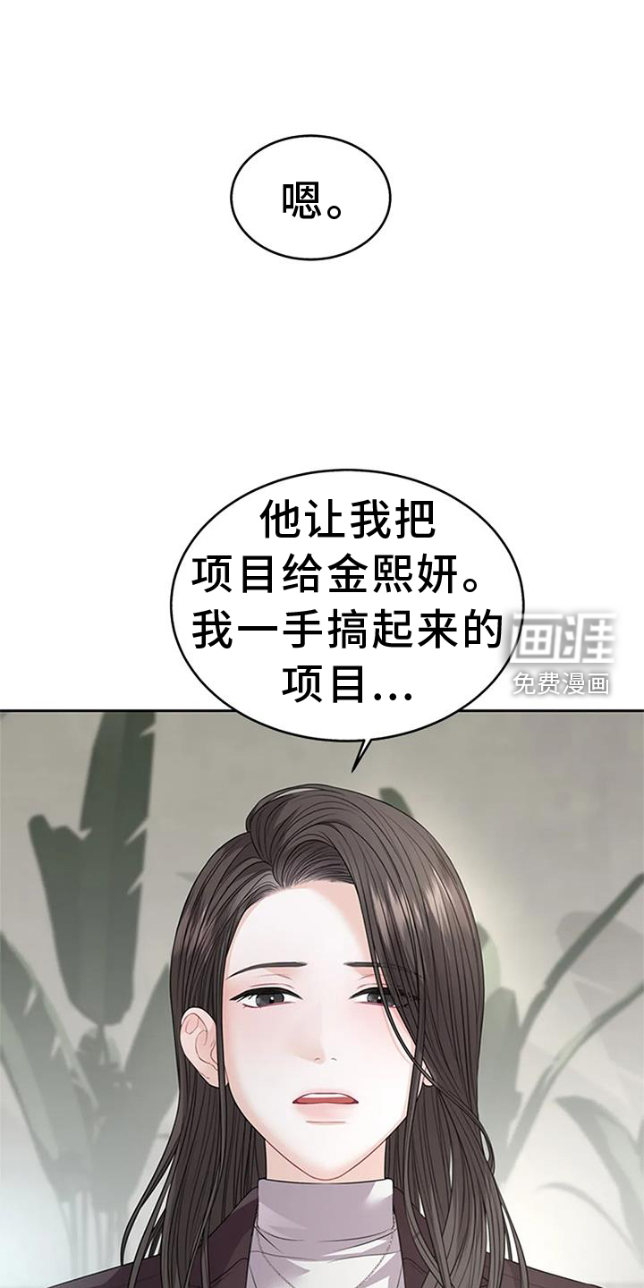 爱情的转变 第31话 第3页