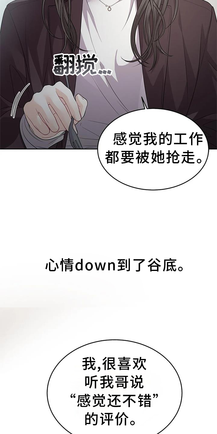 爱情的转变 第31话 第4页