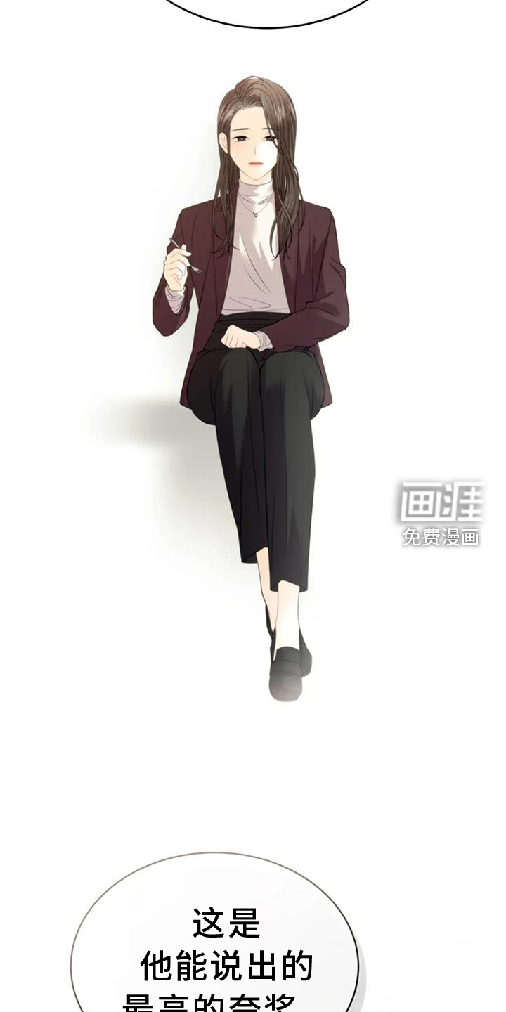 爱情的转变 第31话 第5页