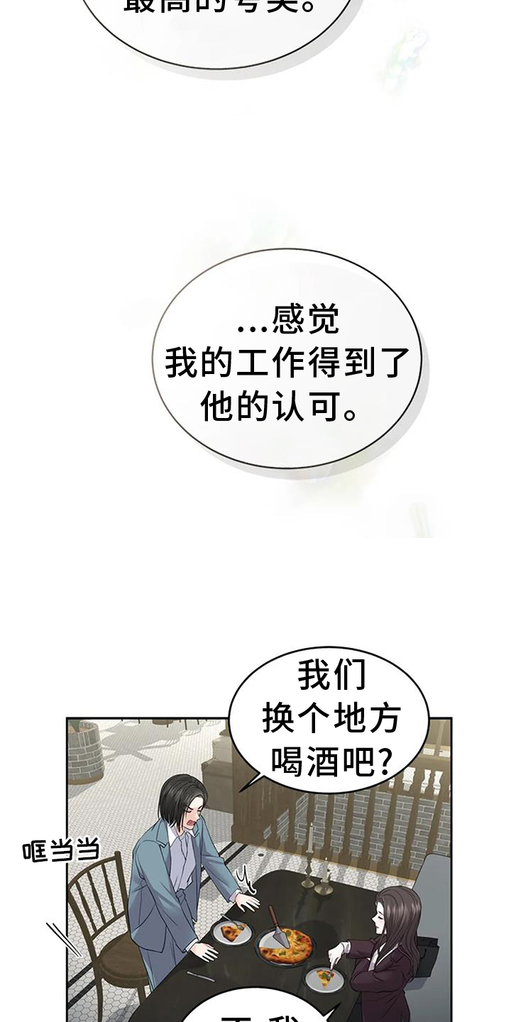 爱情的转变 第31话 第6页