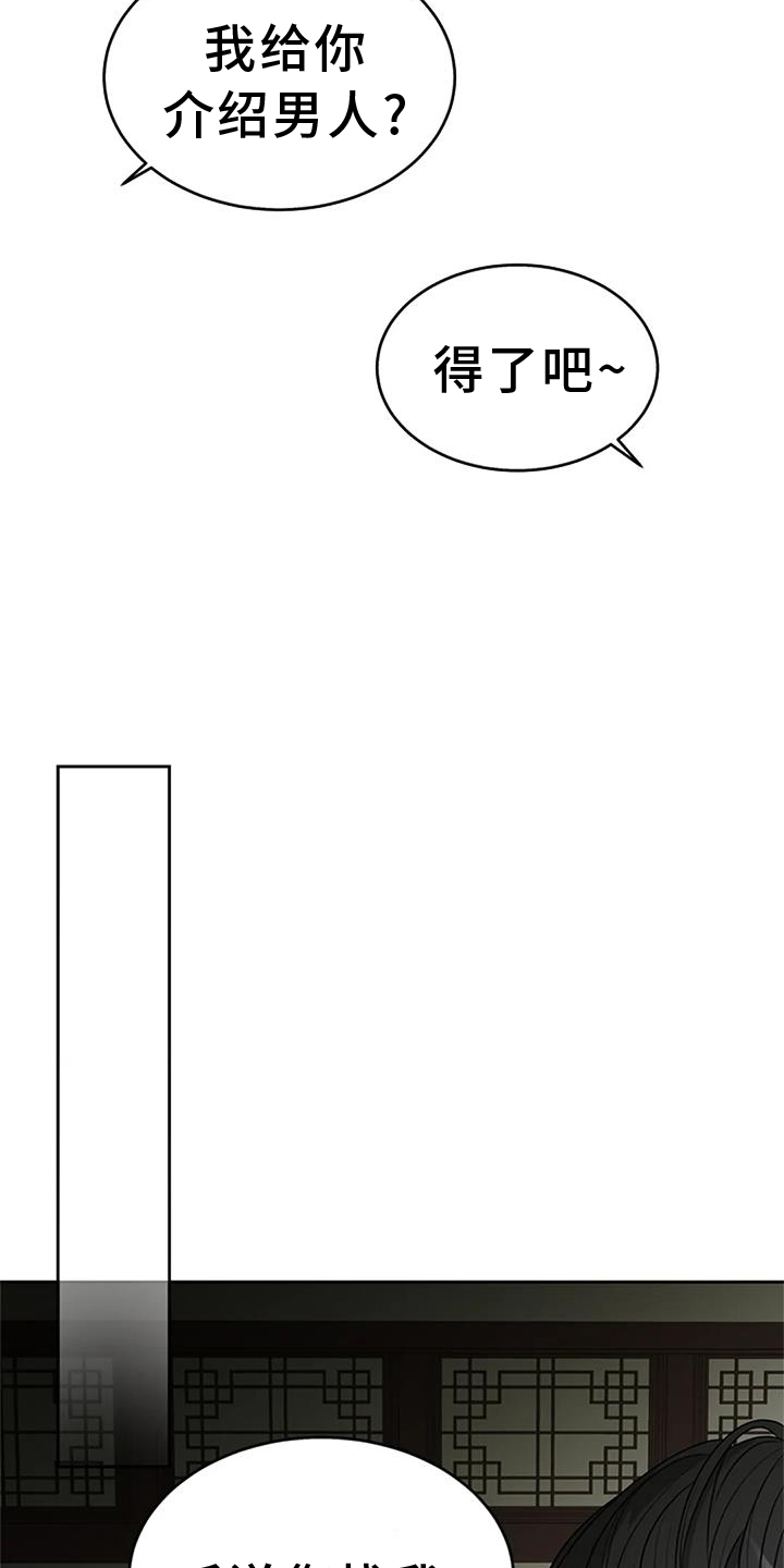 爱情的转变 第31话 第8页