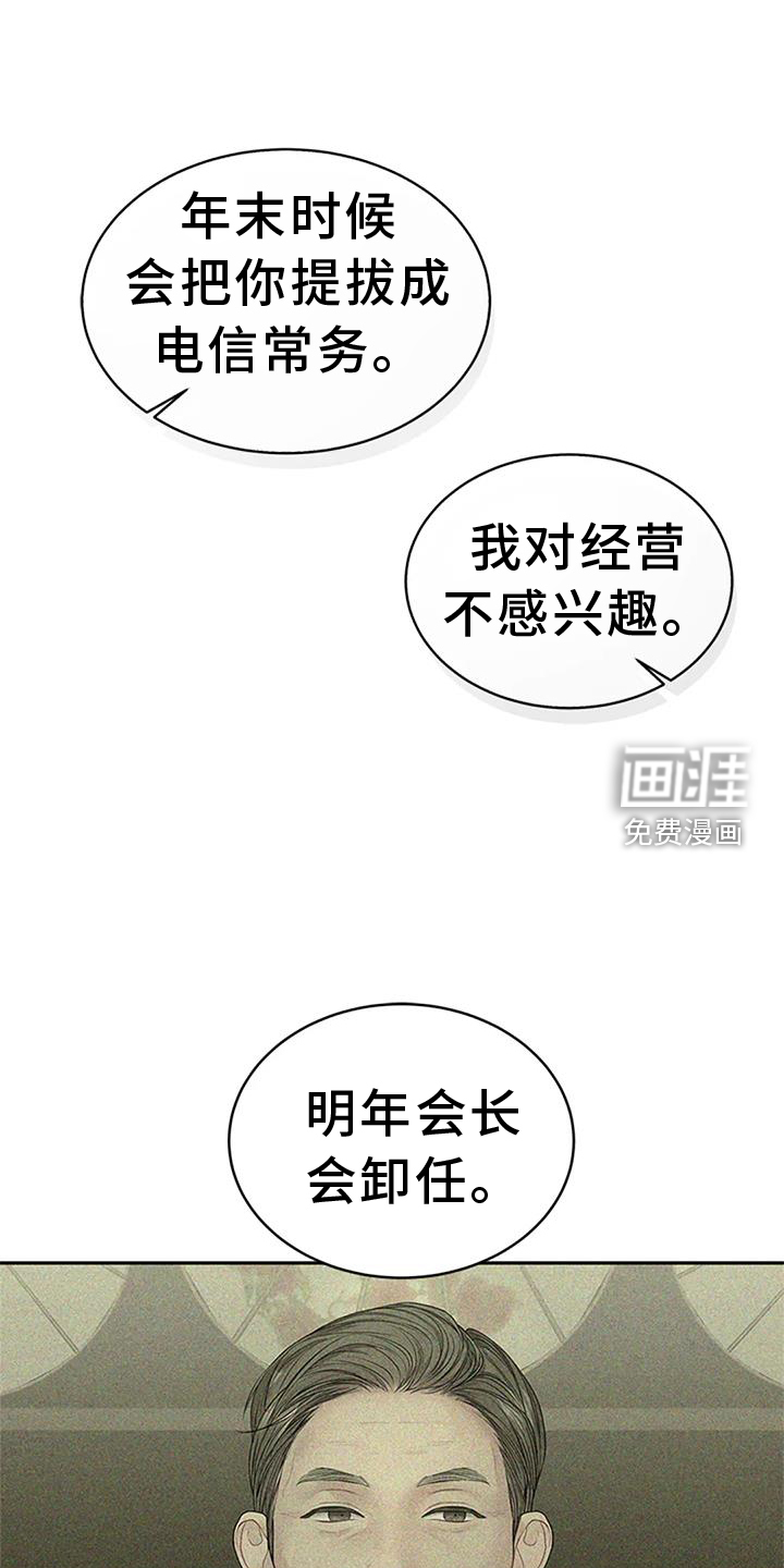 爱情的转变 第31话 第11页