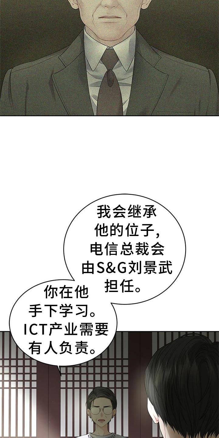 爱情的转变 第31话 第12页