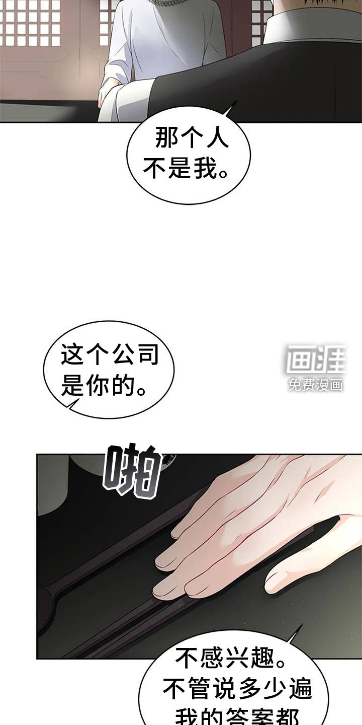 爱情的转变 第31话 第13页