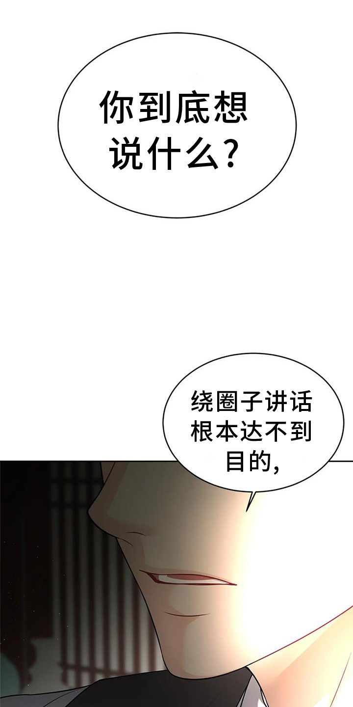 爱情的转变 第31话 第18页