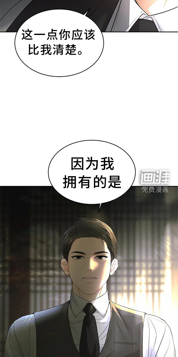 爱情的转变 第31话 第19页