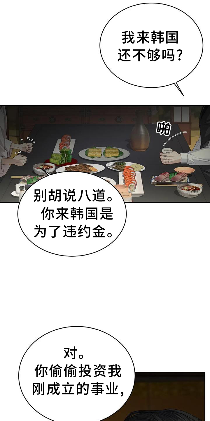 爱情的转变 第32话 第14页