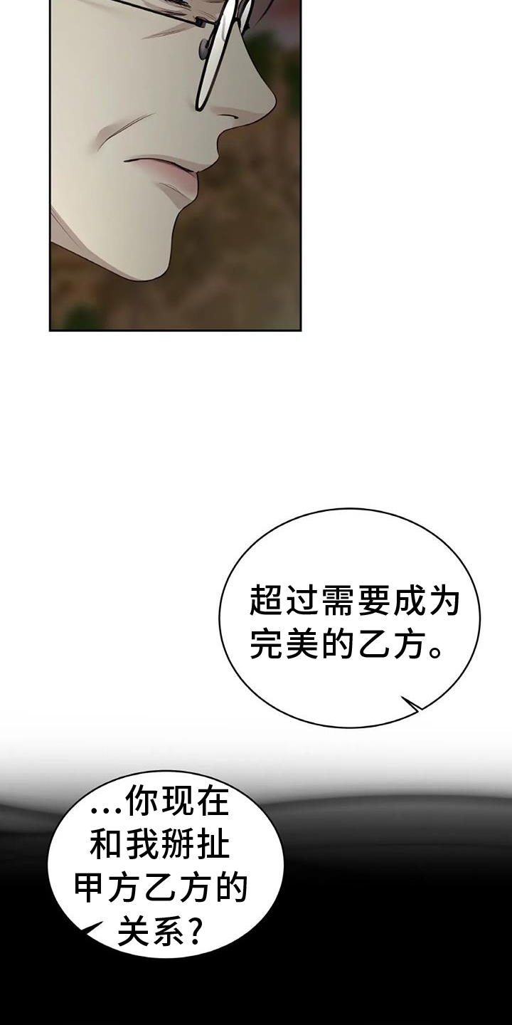 爱情的转变 第32话 第16页