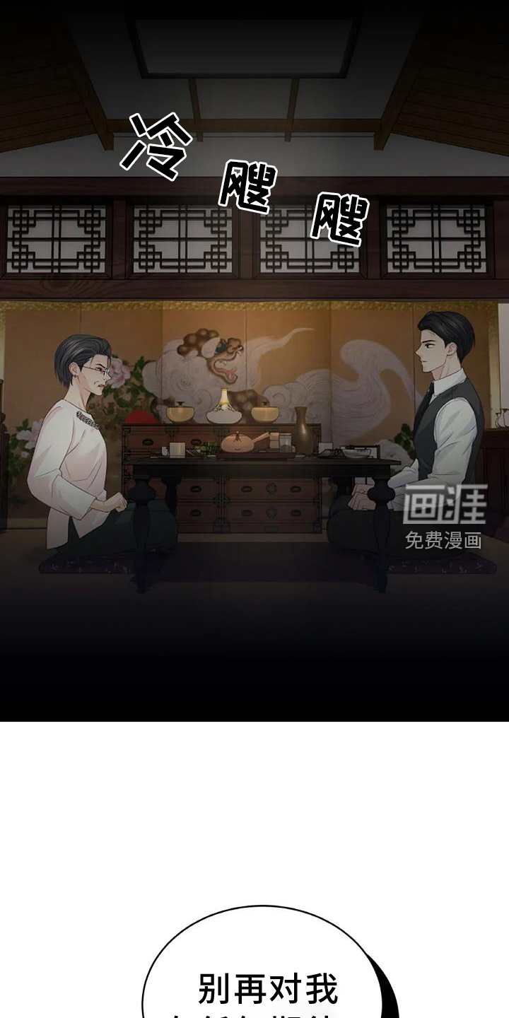 爱情的转变 第32话 第17页