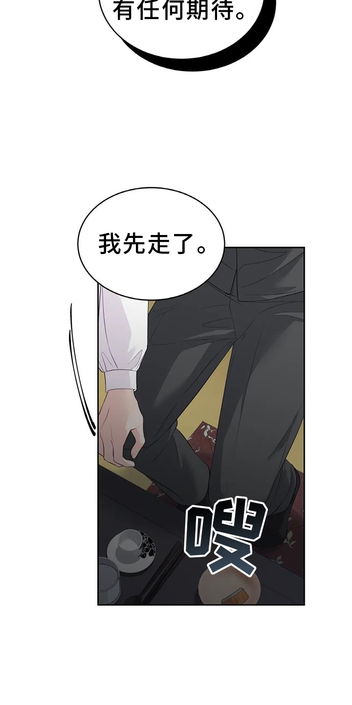 爱情的转变 第32话 第18页