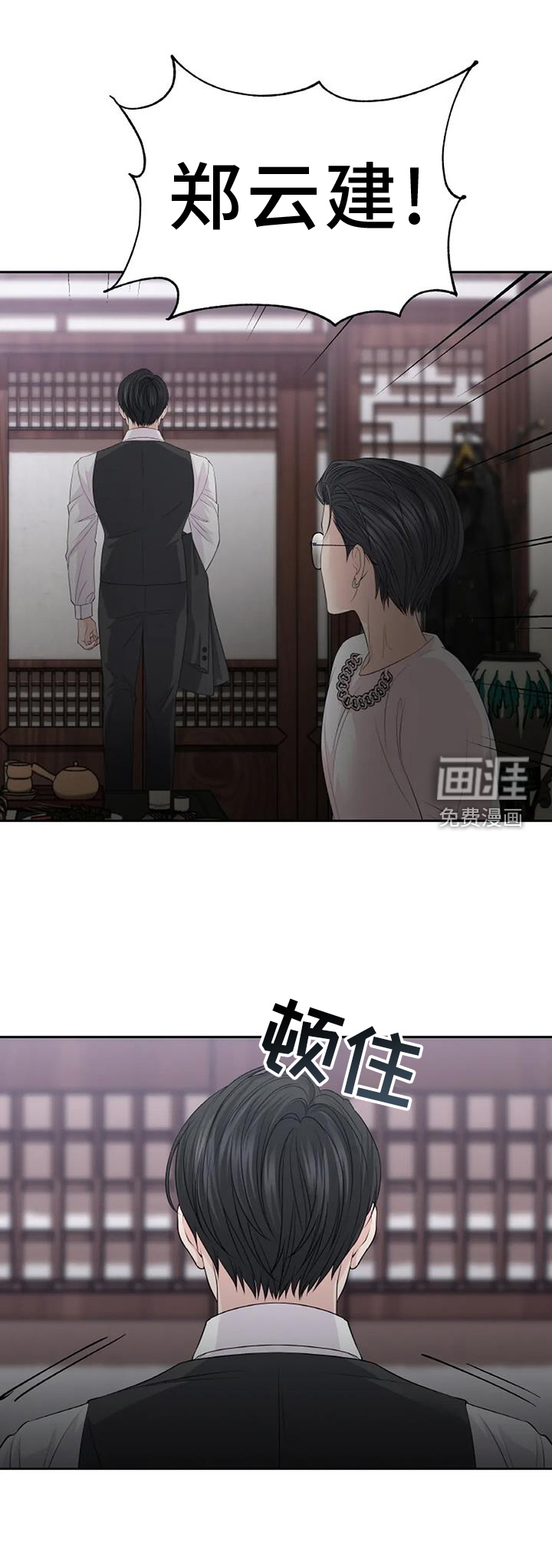 爱情的转变 第32话 第19页