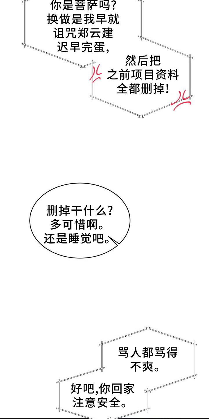 爱情的转变 第33话 第6页