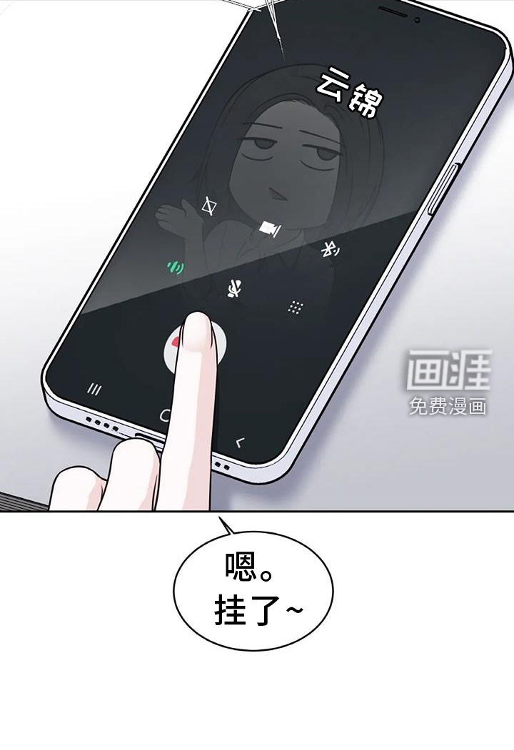 爱情的转变 第33话 第7页