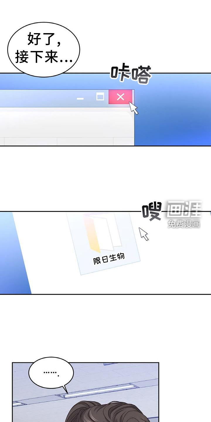爱情的转变 第33话 第9页