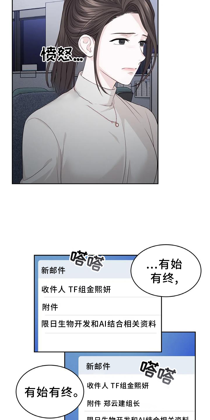 爱情的转变 第33话 第10页