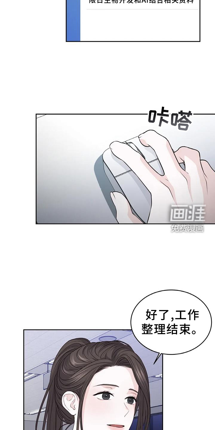 爱情的转变 第33话 第11页