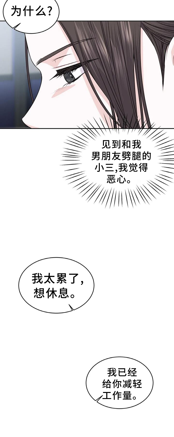 爱情的转变 第33话 第16页