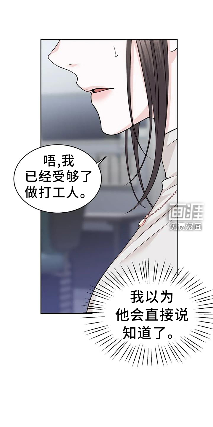 爱情的转变 第33话 第17页