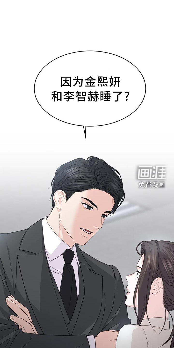 爱情的转变 第33话 第19页