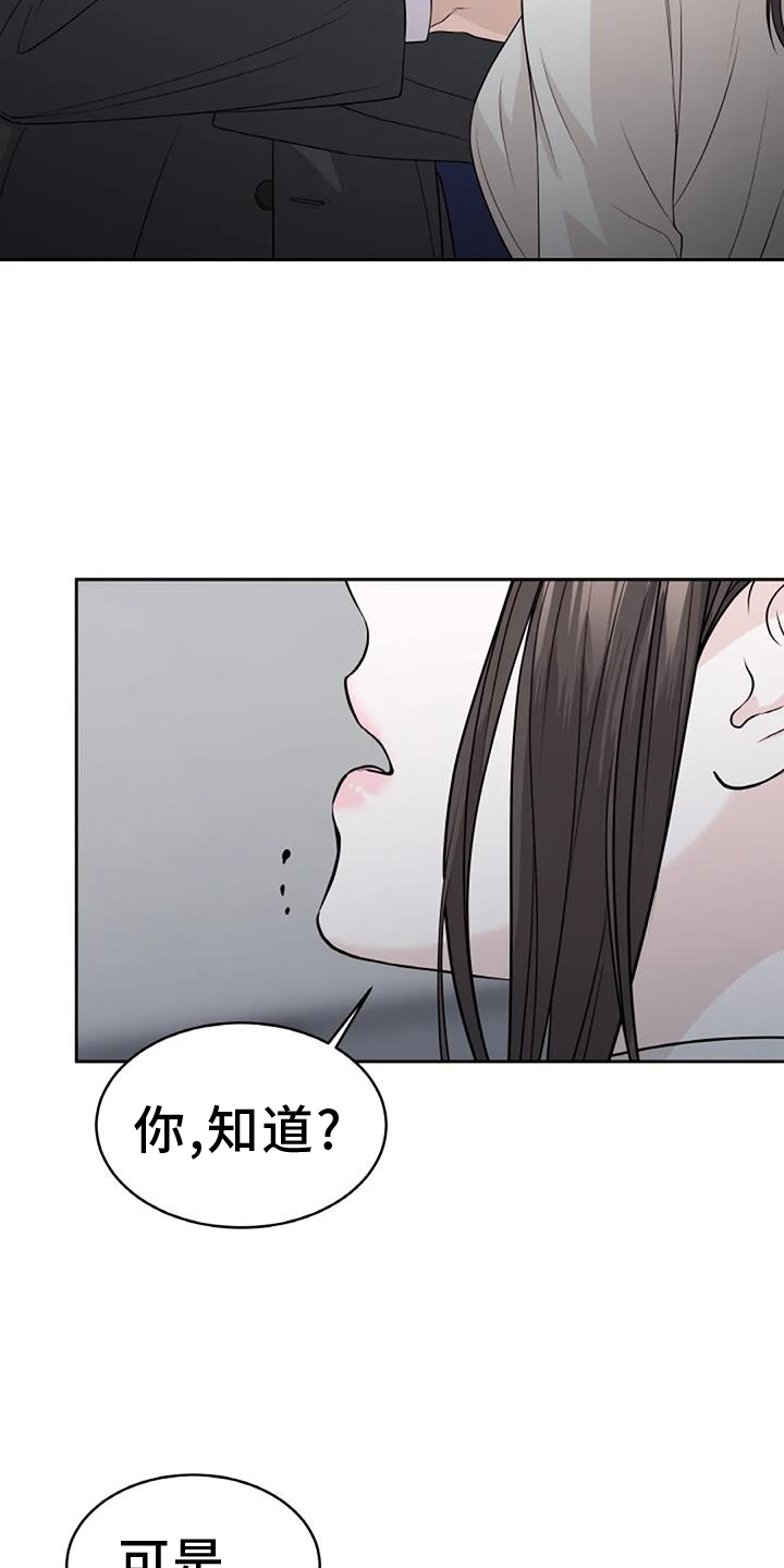 爱情的转变 第33话 第20页