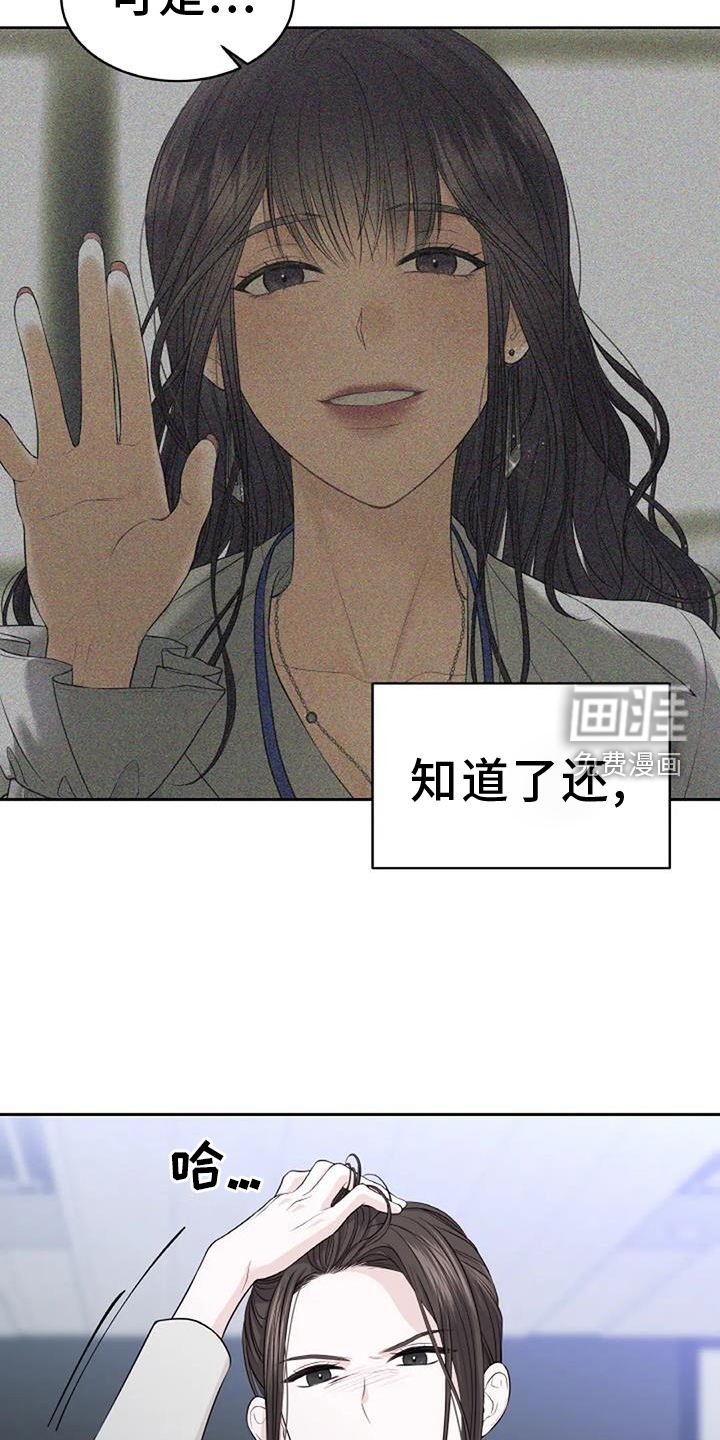 爱情的转变 第33话 第21页