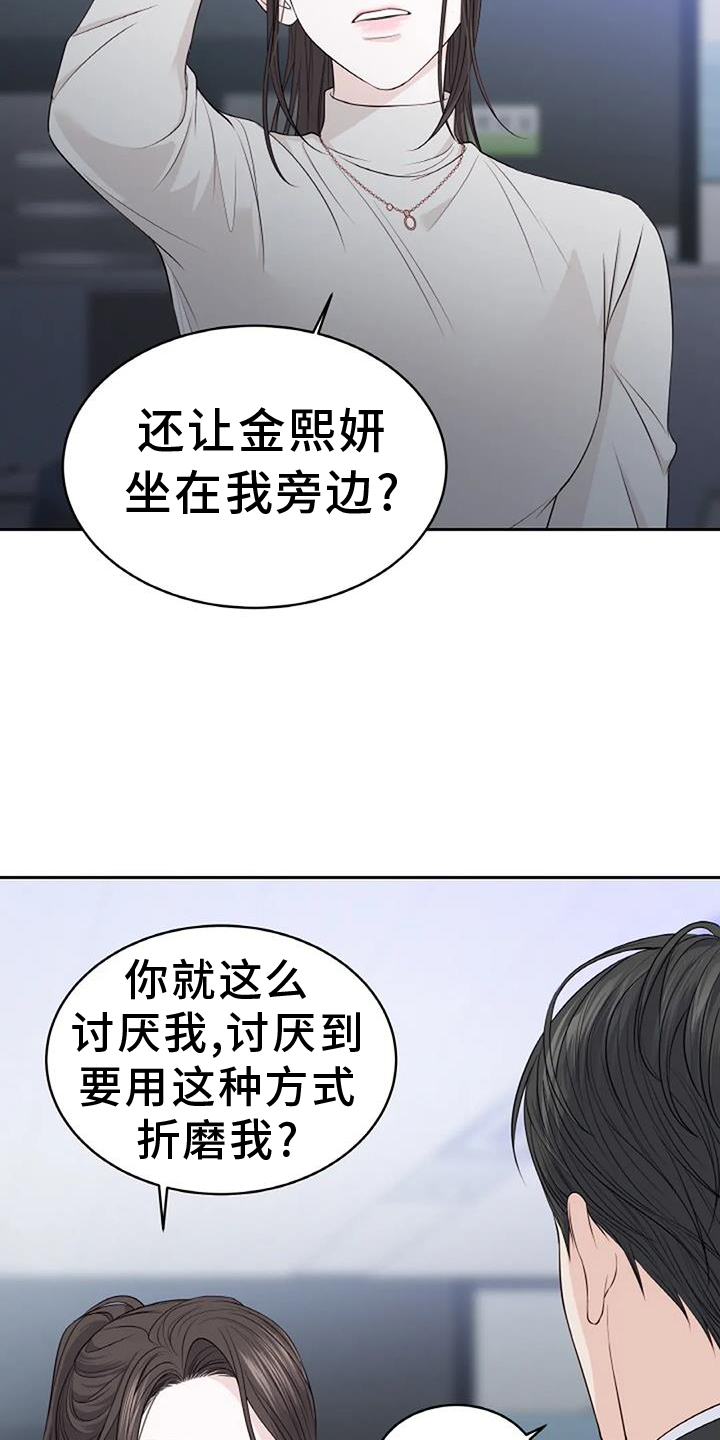 爱情的转变 第33话 第22页