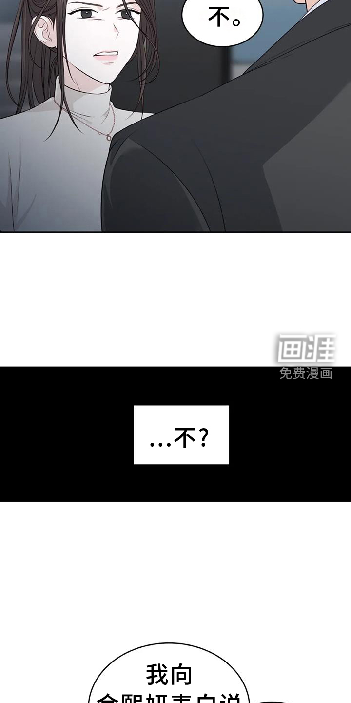 爱情的转变 第33话 第23页