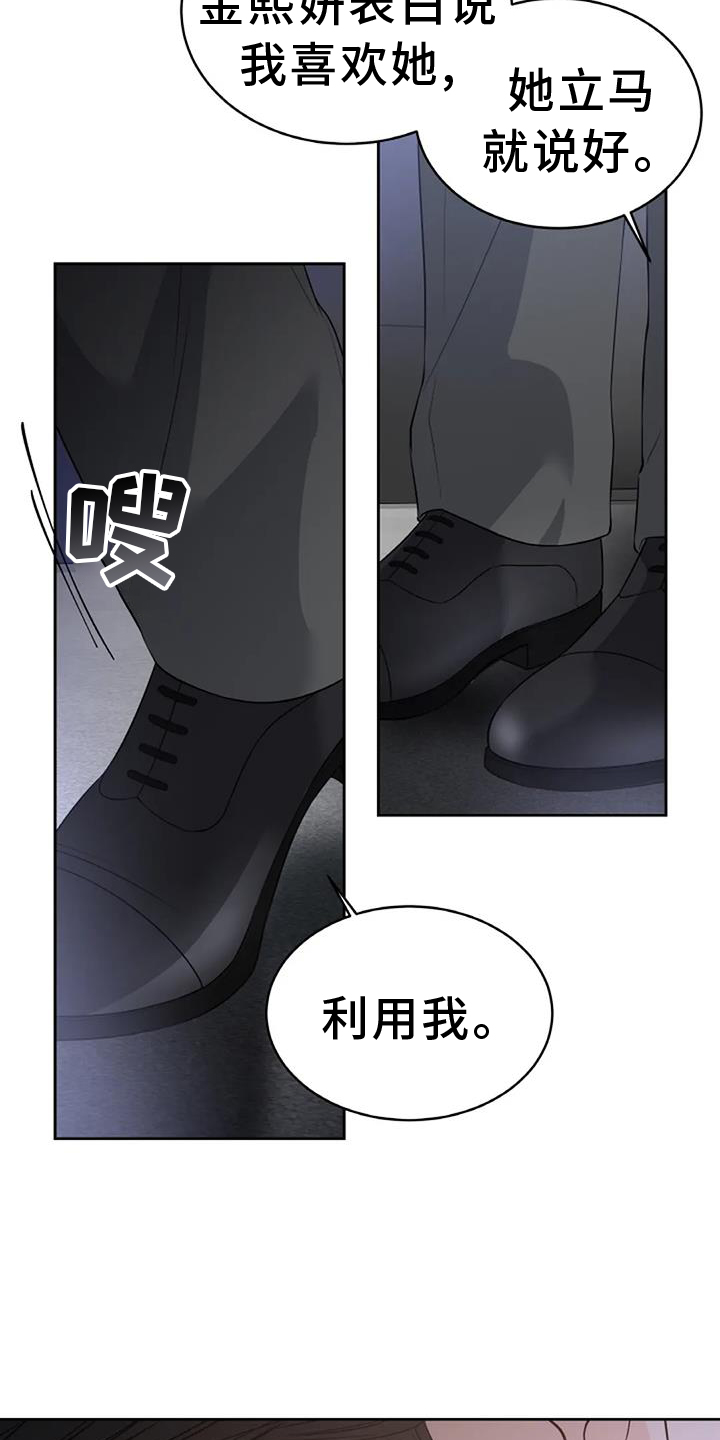 爱情的转变 第33话 第24页