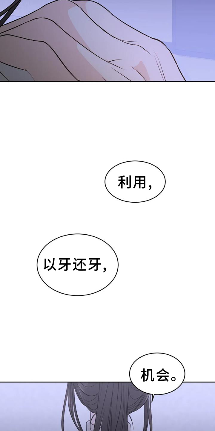 爱情的转变 第33话 第26页