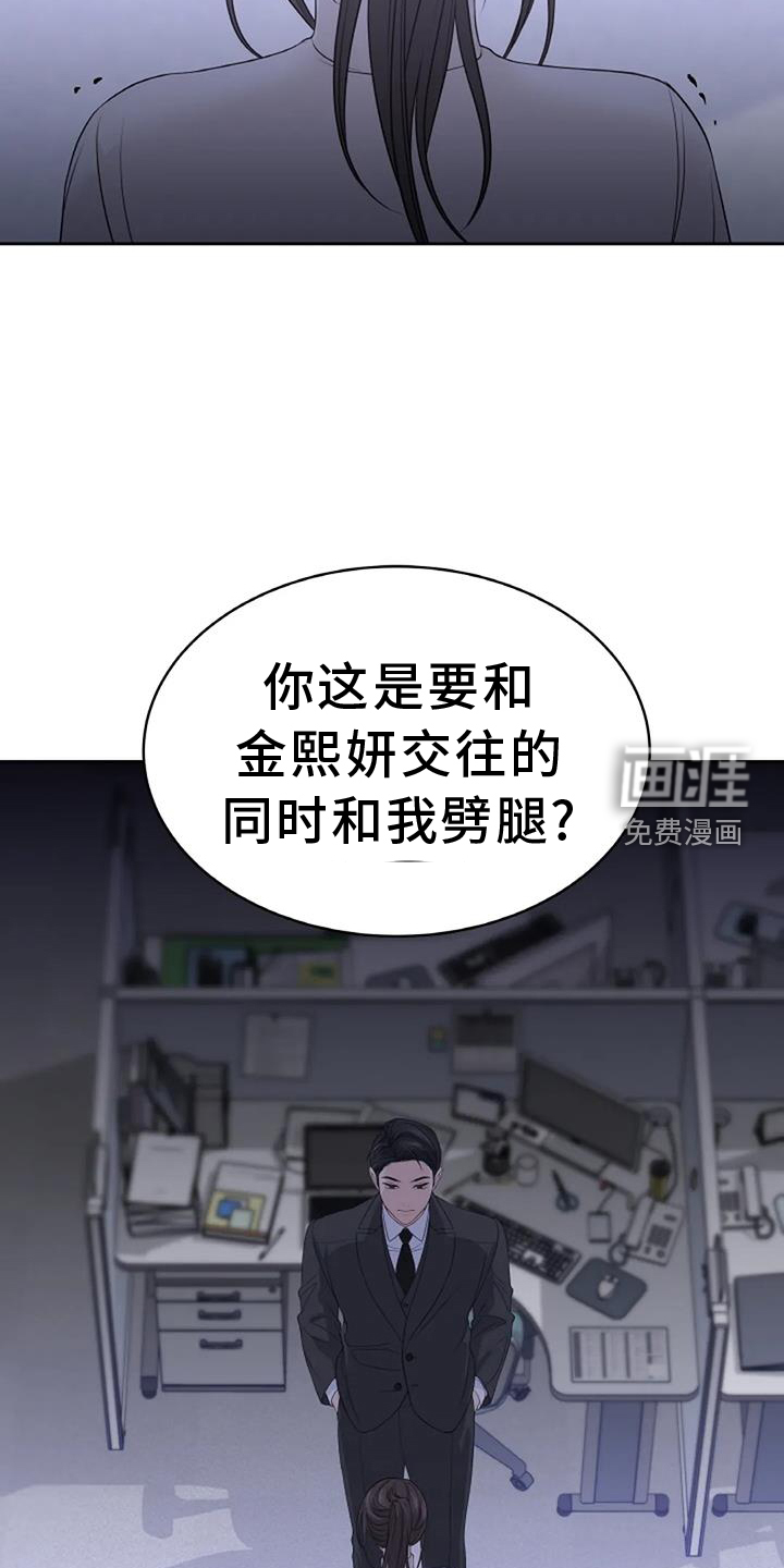 爱情的转变 第33话 第27页