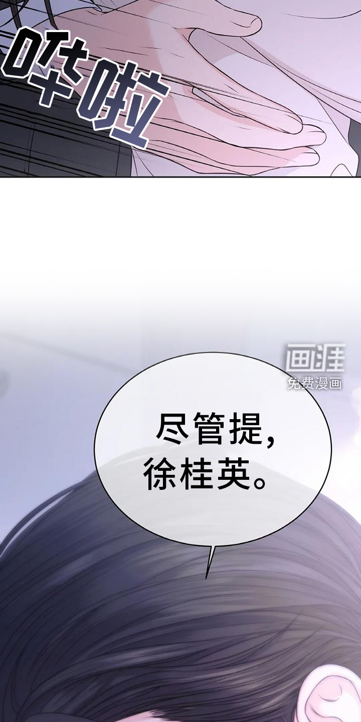 爱情的转变 第33话 第29页