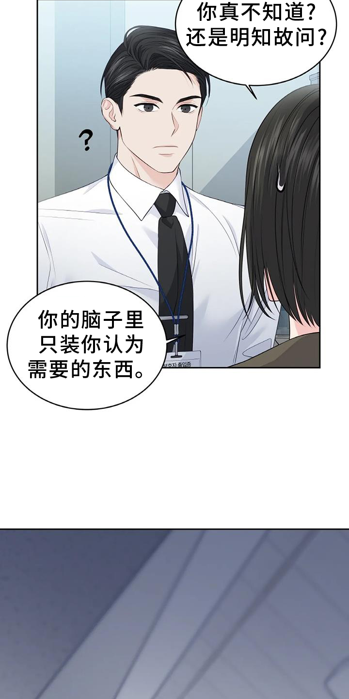 爱情的转变 第34话 第2页