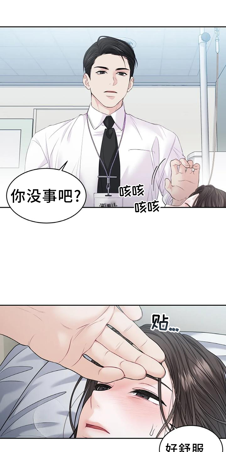 爱情的转变 第34话 第8页