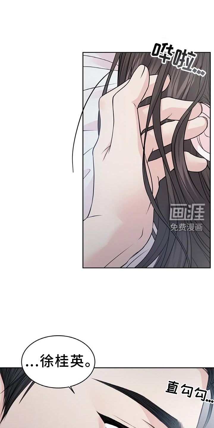 爱情的转变 第34话 第11页