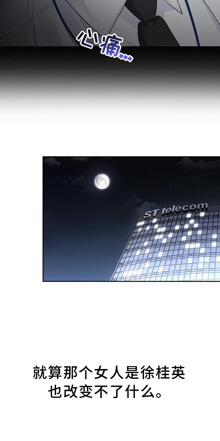 爱情的转变 第34话 第16页