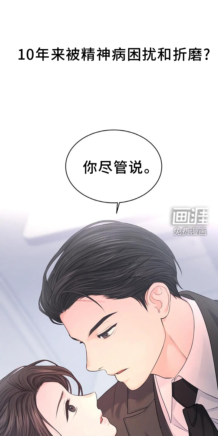 爱情的转变 第34话 第19页