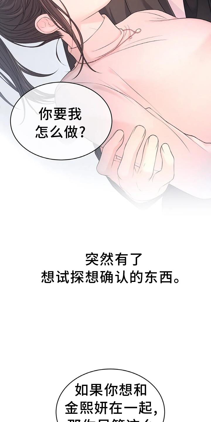 爱情的转变 第34话 第20页