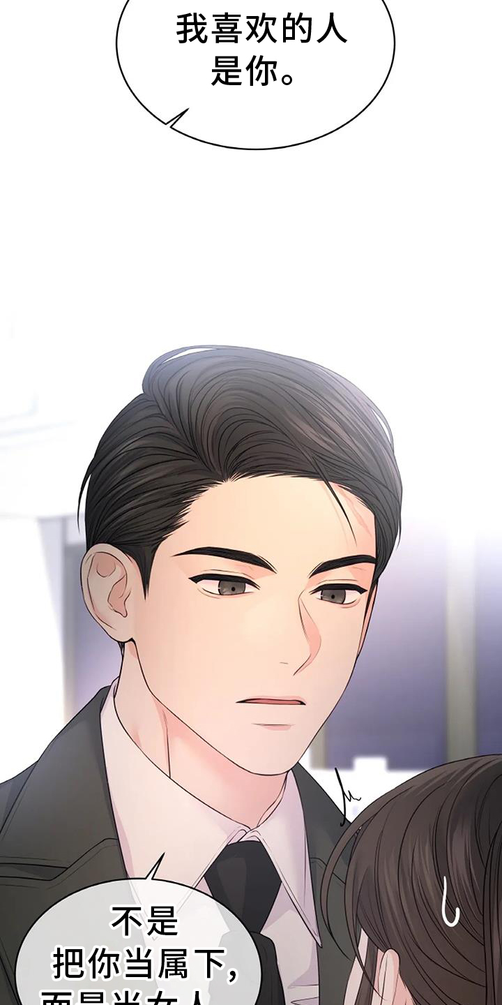 爱情的转变 第34话 第22页