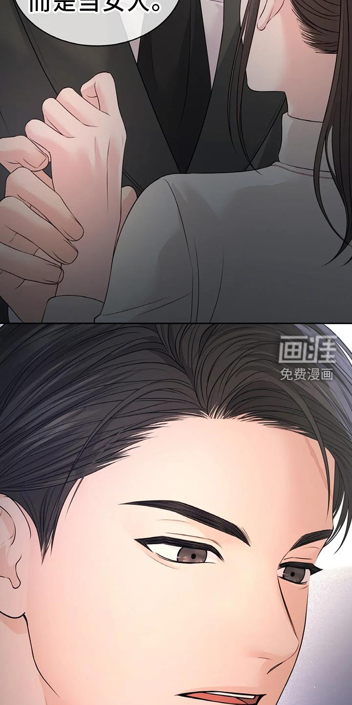 爱情的转变 第34话 第23页