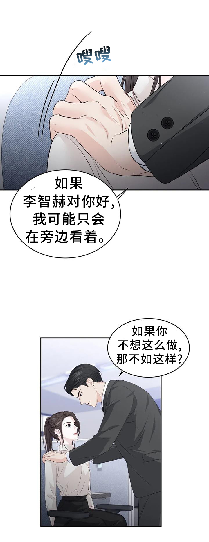 爱情的转变 第35话 第0页