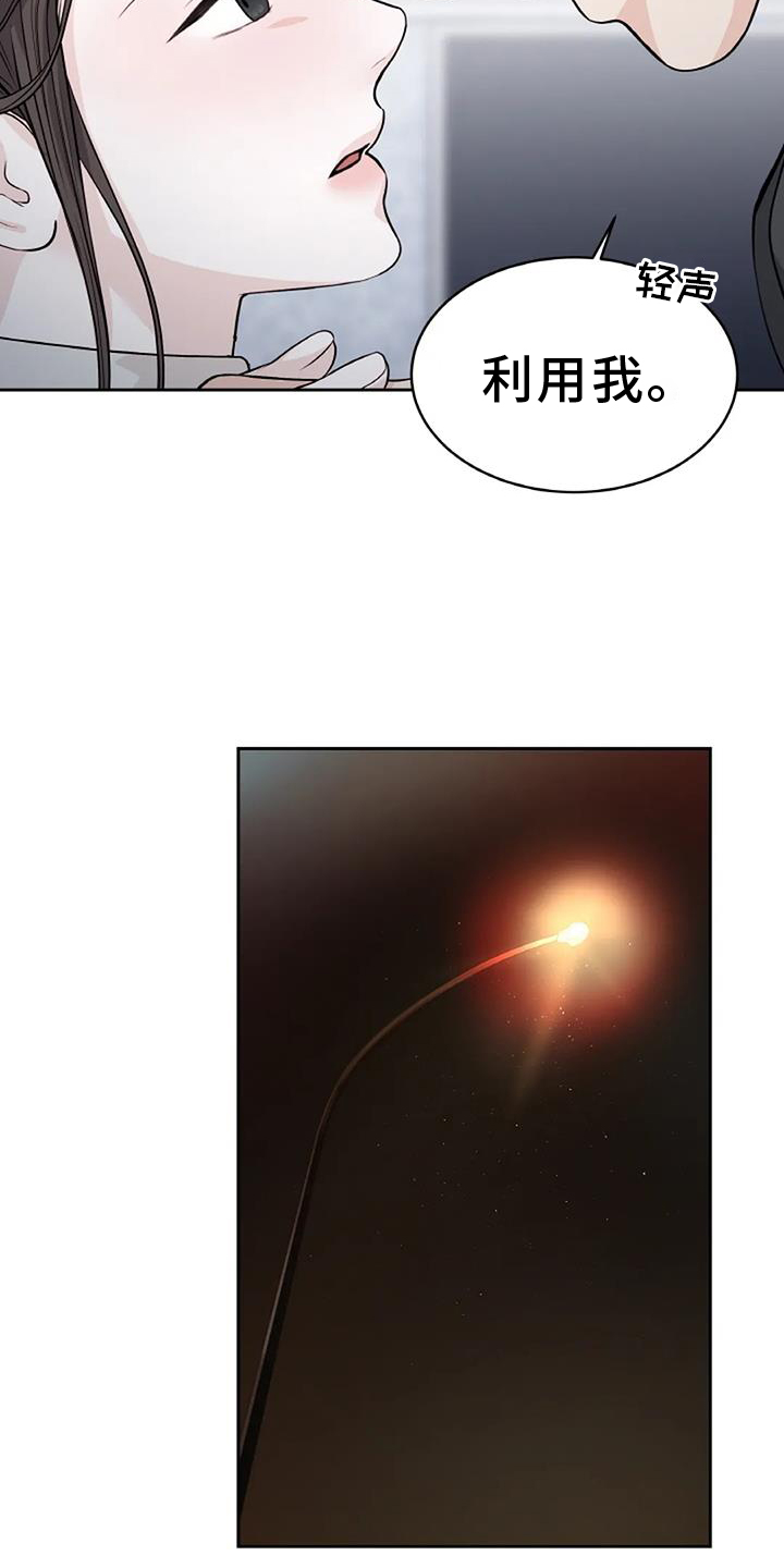 爱情的转变 第35话 第6页