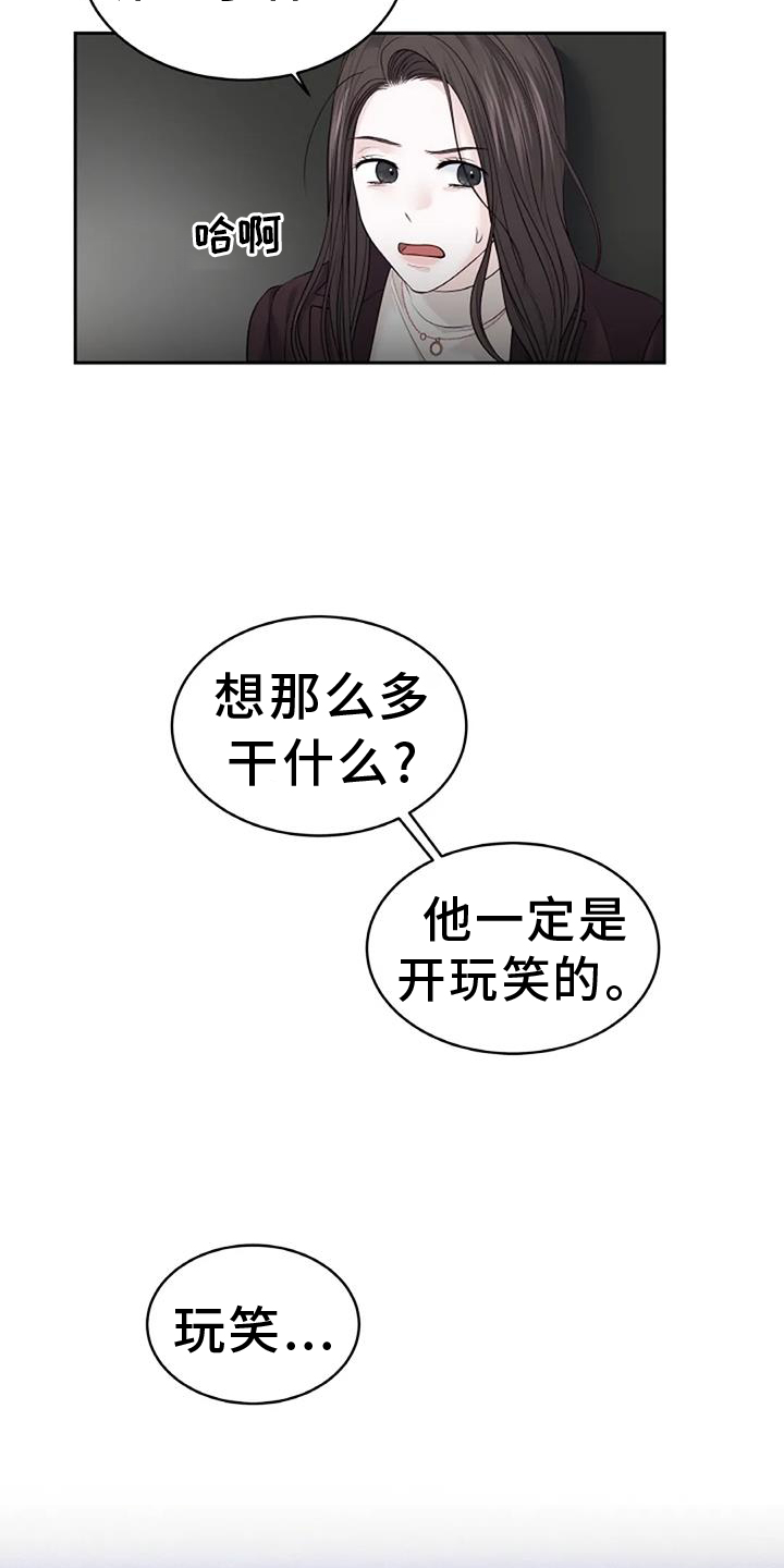 爱情的转变 第35话 第8页