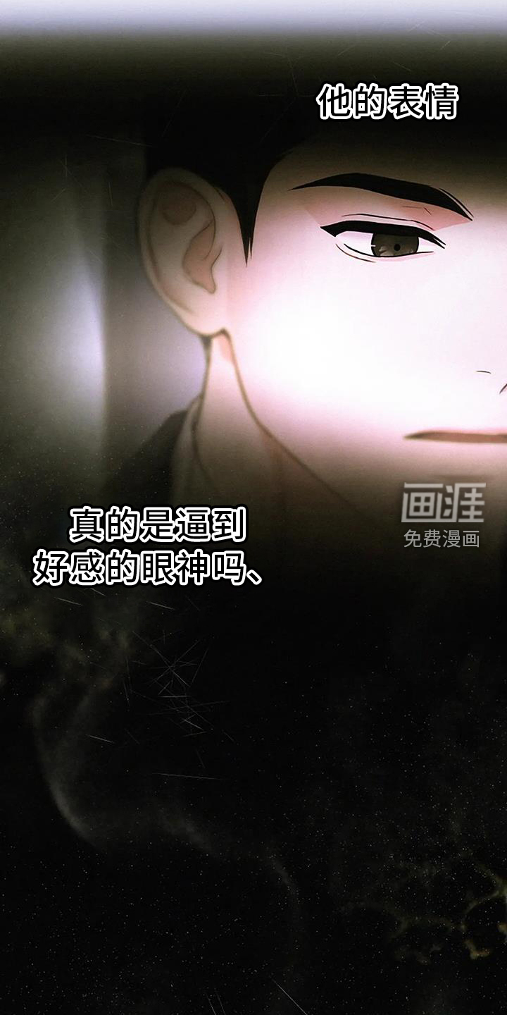 爱情的转变 第35话 第9页