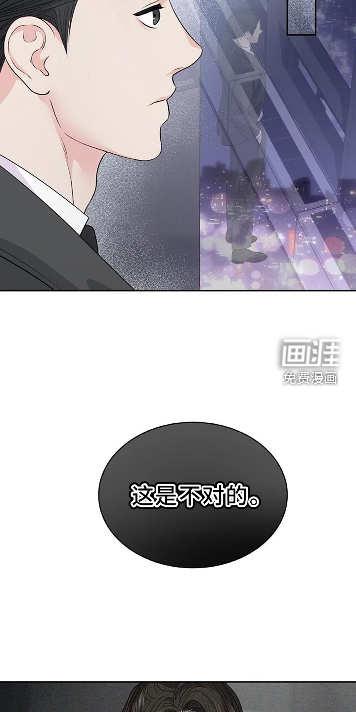 爱情的转变 第35话 第17页