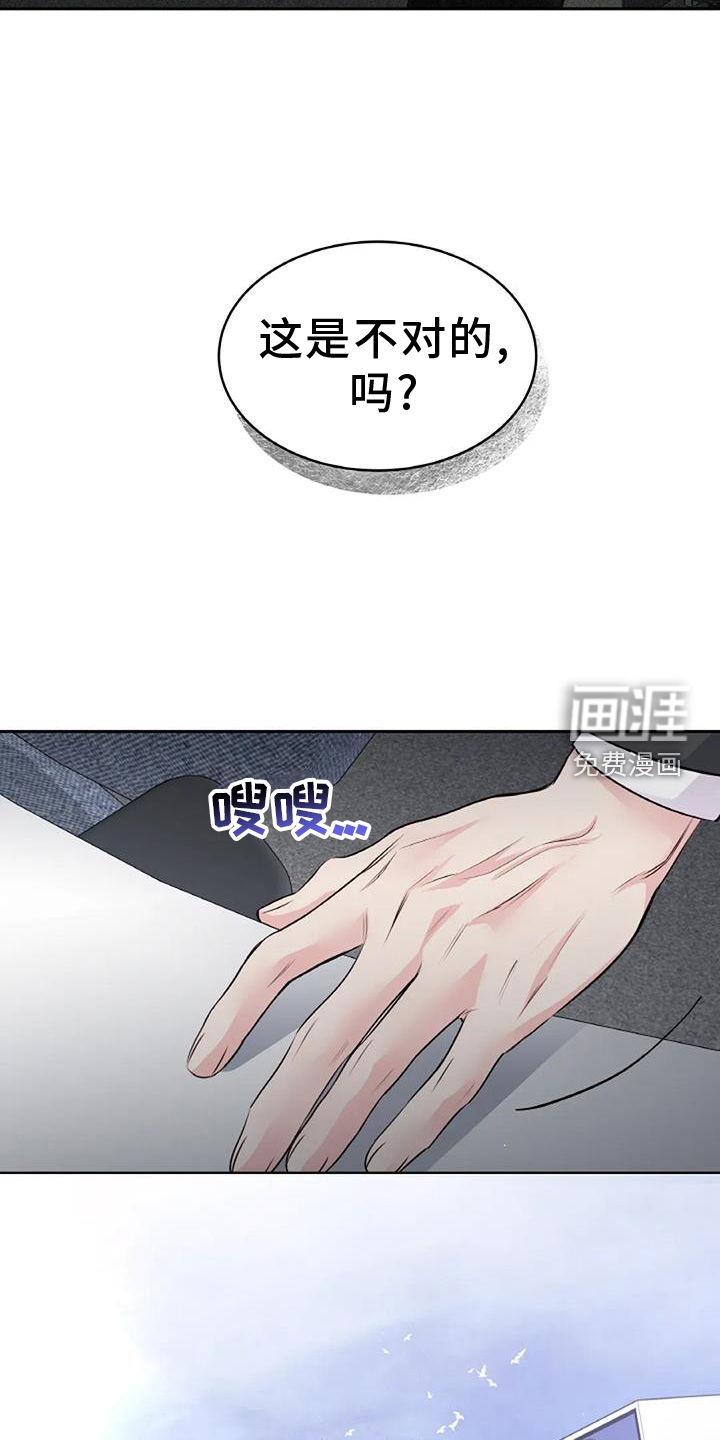 爱情的转变 第35话 第19页